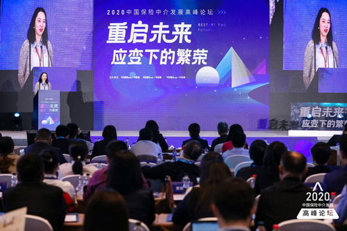2020中國(guó)保險(xiǎn)中介發(fā)展高峰論壇在京舉行 科技賦能，引領(lǐng)中介服務(wù)新篇章